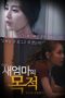 Stepmother’s Purpose (2020)