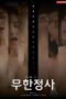 Infinite Sex (2020)