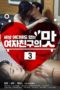 Girlfriends Taste 3 (2021)